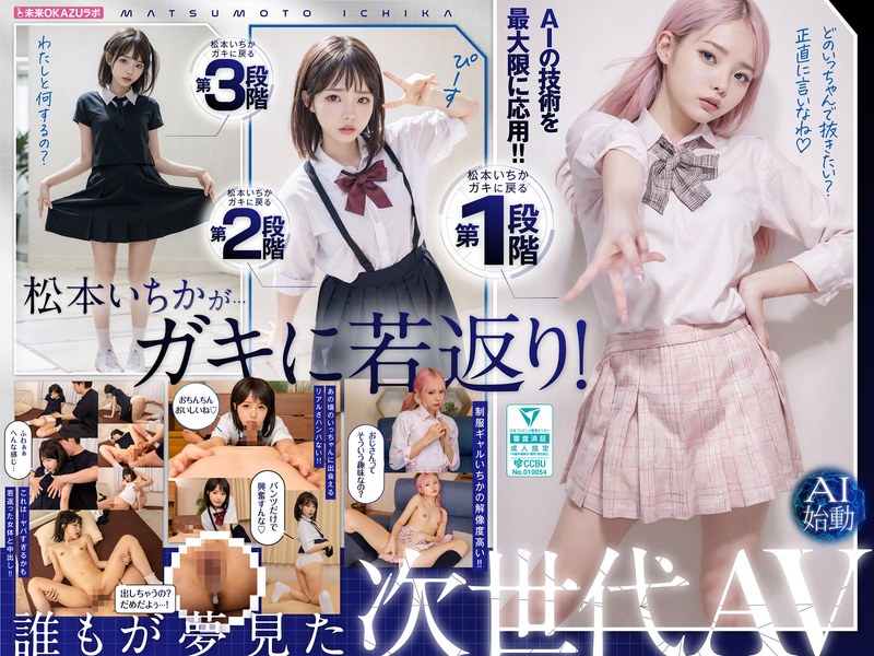 注目女優 松本いちか 2025年8月 FANZA月間女優ランキング1位  売れ筋作品!